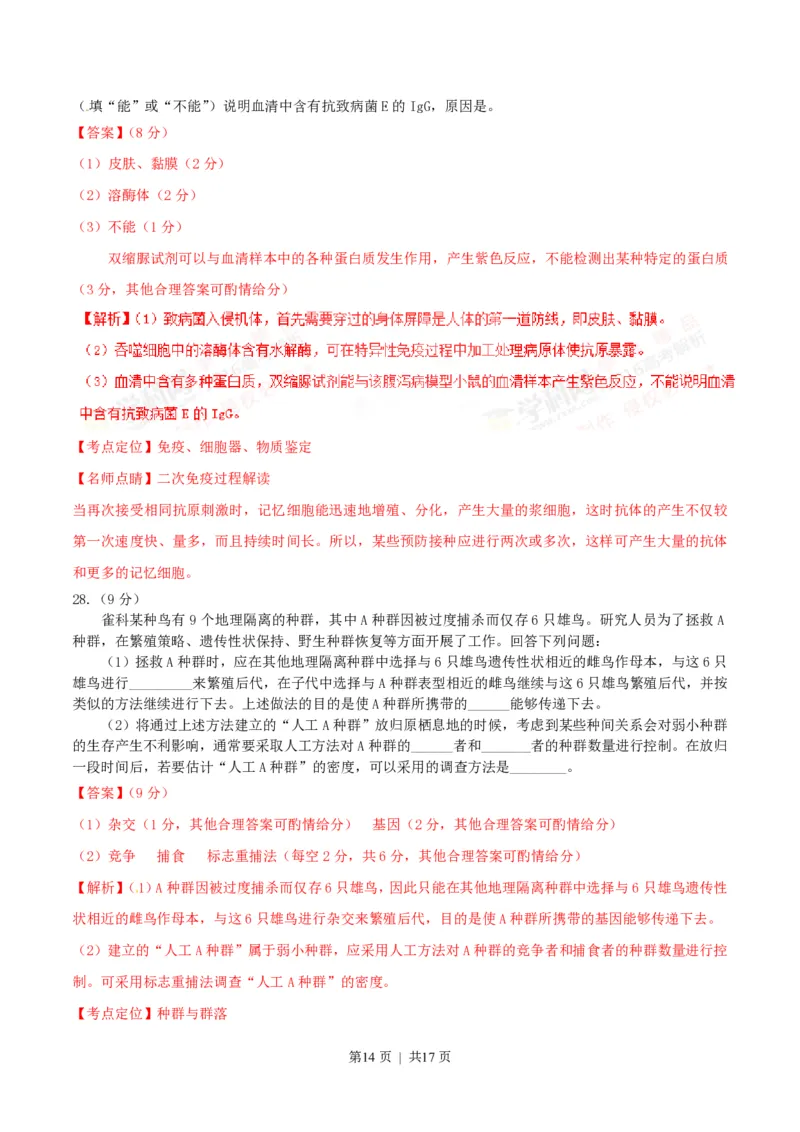 2016年高考生物试卷（海南）（解析卷）_生物历年高考真题_新&middot;PDF版2008-2025&middot;高考生物真题_生物（按试卷类型分类）2008-2025_自主命题卷&middot;生物（2008-2025）_海南自主命题&middot;生物（2008-2024）