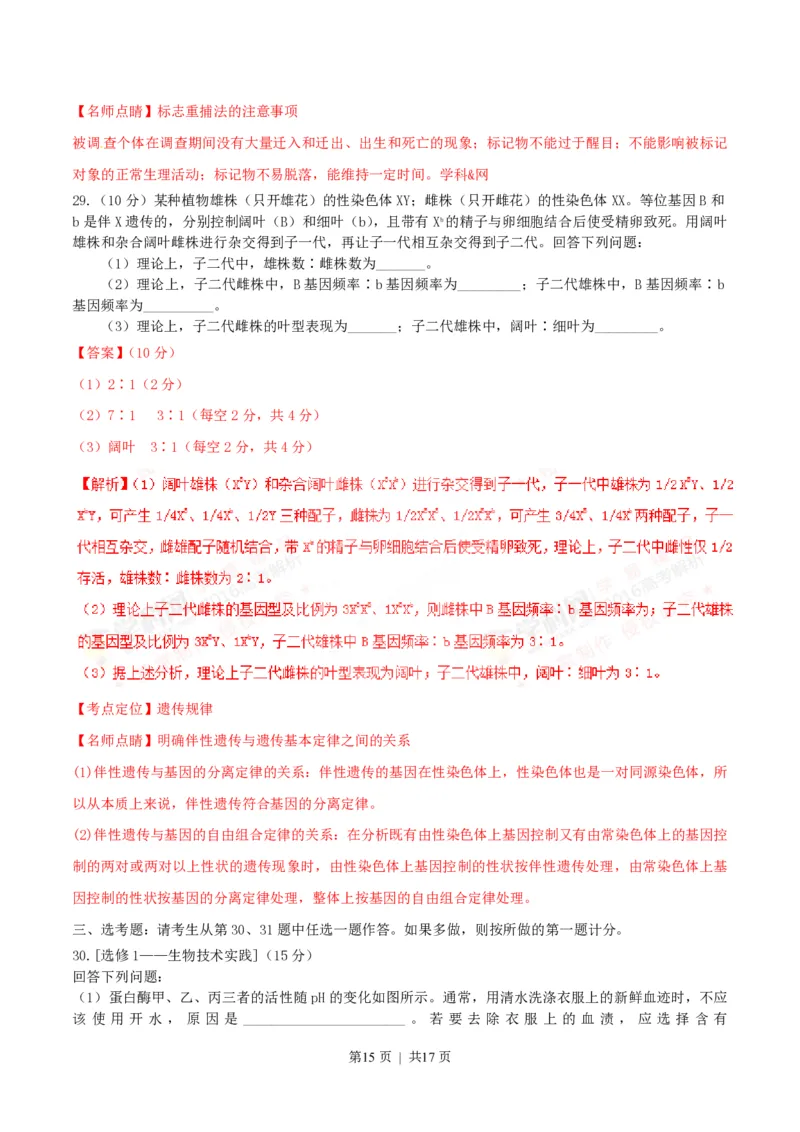 2016年高考生物试卷（海南）（解析卷）_生物历年高考真题_新&middot;PDF版2008-2025&middot;高考生物真题_生物（按试卷类型分类）2008-2025_自主命题卷&middot;生物（2008-2025）_海南自主命题&middot;生物（2008-2024）