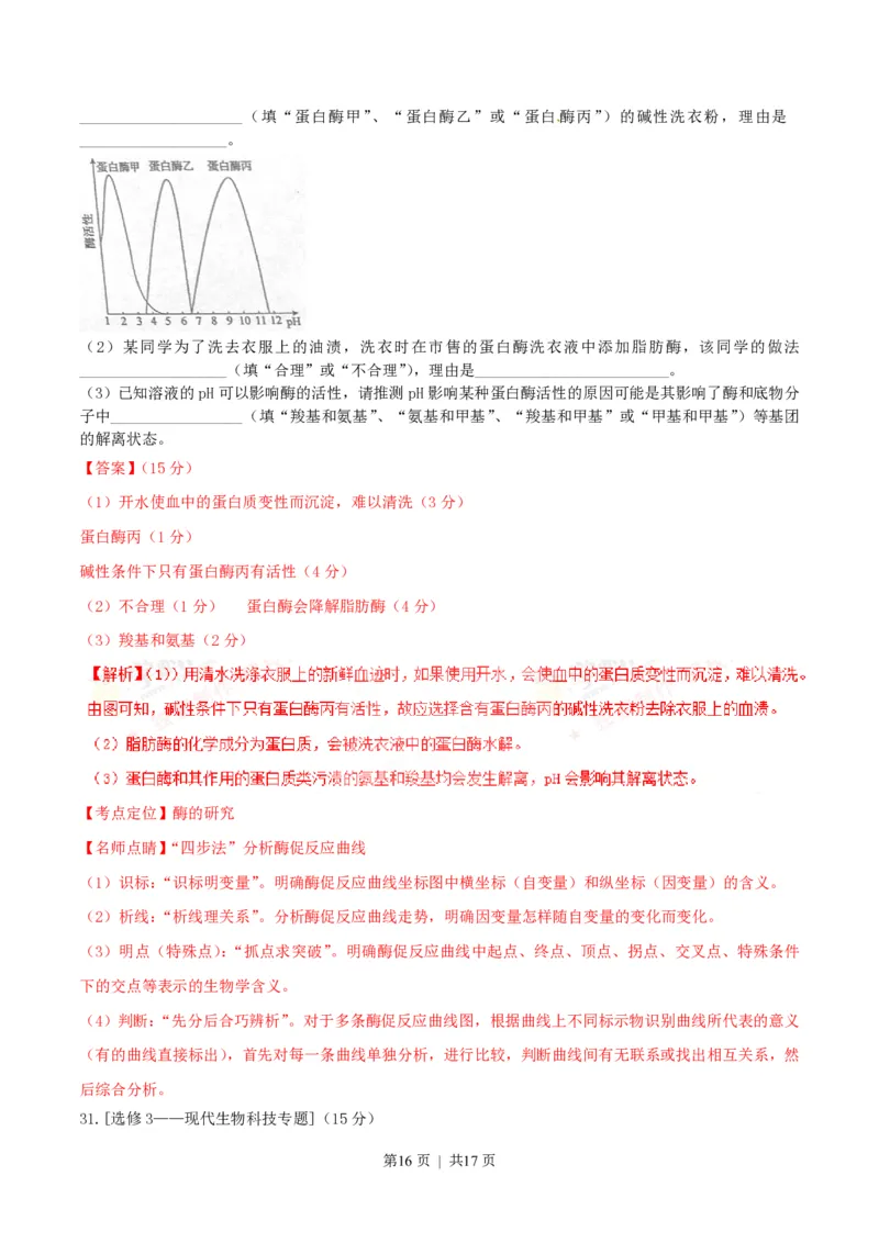 2016年高考生物试卷（海南）（解析卷）_生物历年高考真题_新&middot;PDF版2008-2025&middot;高考生物真题_生物（按试卷类型分类）2008-2025_自主命题卷&middot;生物（2008-2025）_海南自主命题&middot;生物（2008-2024）