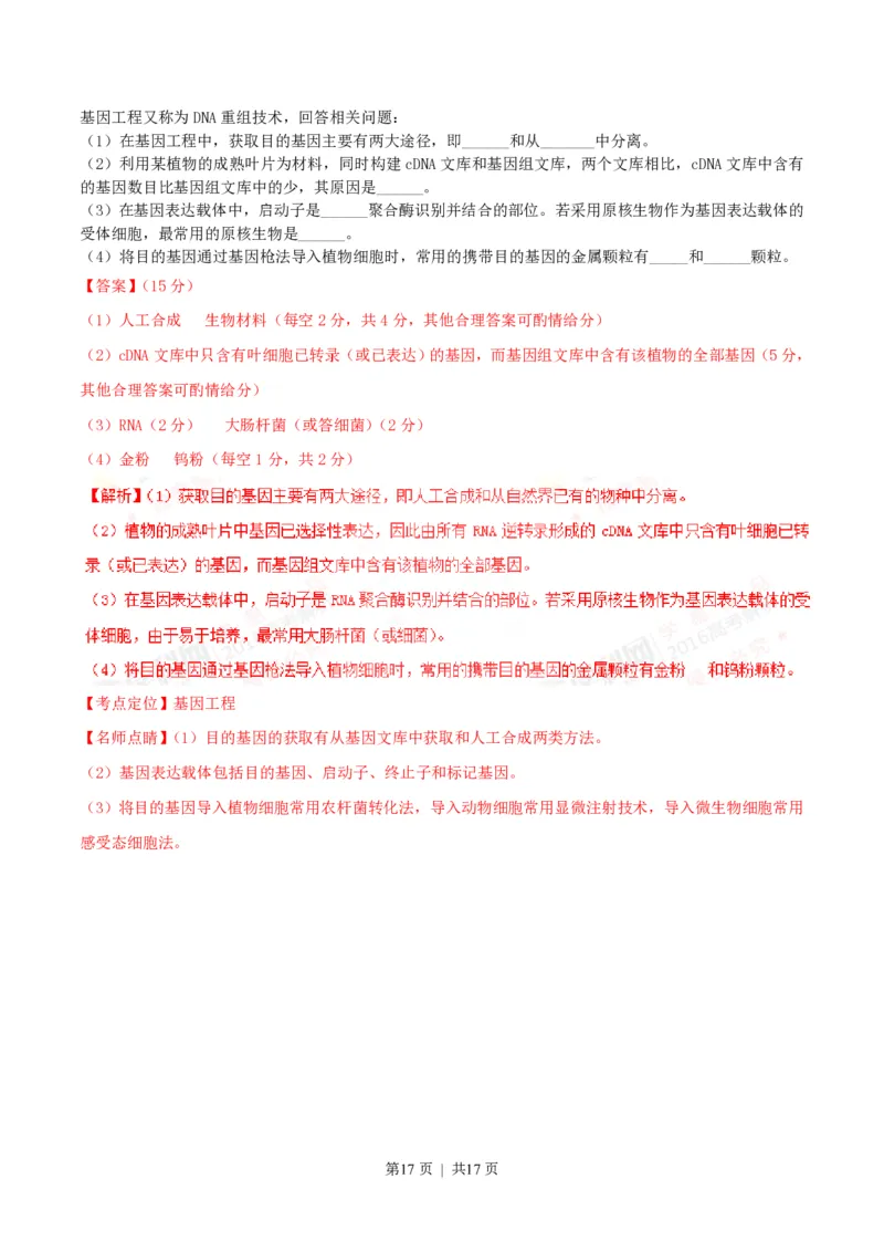 2016年高考生物试卷（海南）（解析卷）_生物历年高考真题_新&middot;PDF版2008-2025&middot;高考生物真题_生物（按试卷类型分类）2008-2025_自主命题卷&middot;生物（2008-2025）_海南自主命题&middot;生物（2008-2024）