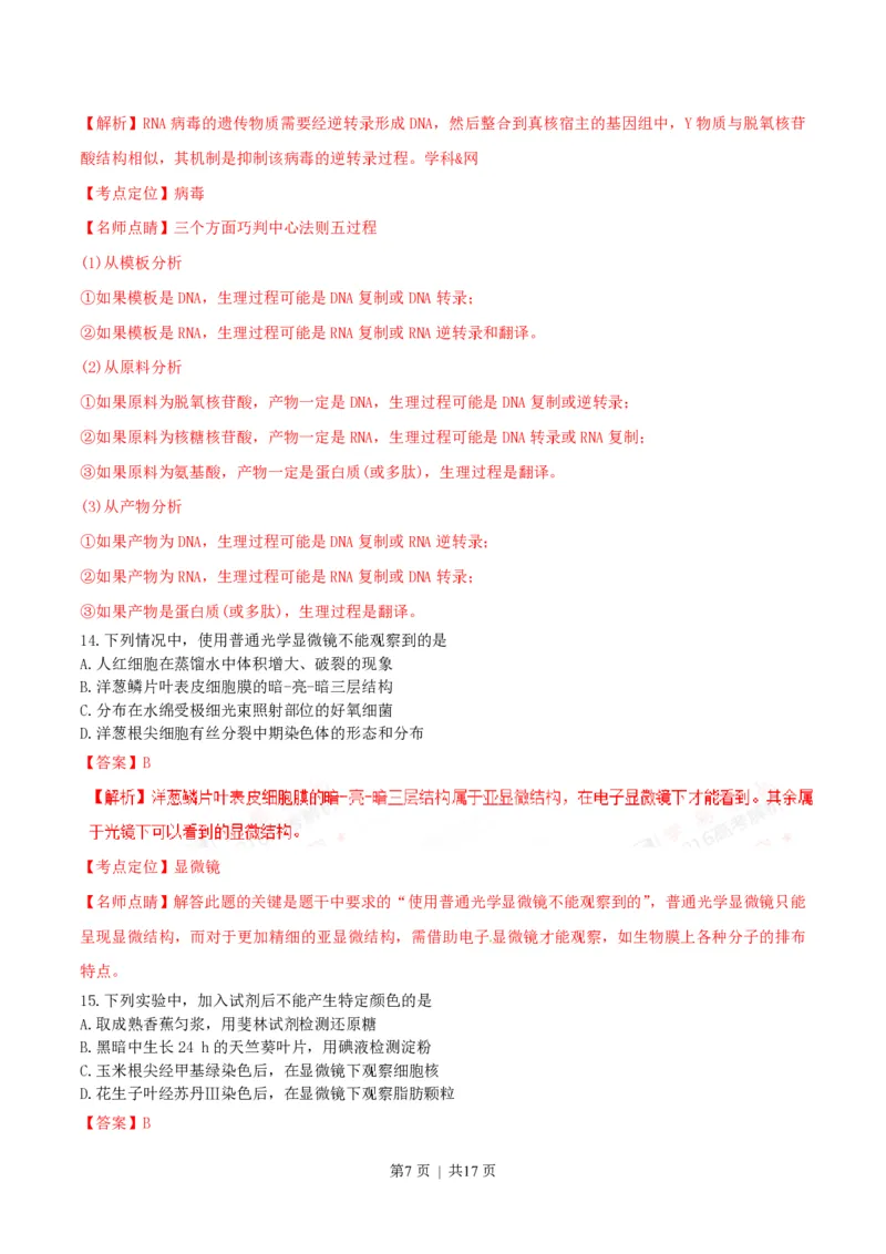2016年高考生物试卷（海南）（解析卷）_生物历年高考真题_新&middot;PDF版2008-2025&middot;高考生物真题_生物（按试卷类型分类）2008-2025_自主命题卷&middot;生物（2008-2025）_海南自主命题&middot;生物（2008-2024）
