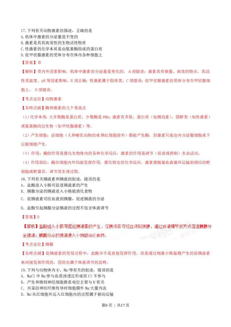 2016年高考生物试卷（海南）（解析卷）_生物历年高考真题_新&middot;PDF版2008-2025&middot;高考生物真题_生物（按试卷类型分类）2008-2025_自主命题卷&middot;生物（2008-2025）_海南自主命题&middot;生物（2008-2024）