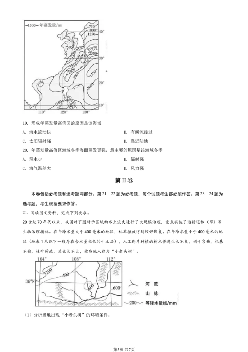2018年高考地理试卷（海南）（空白卷）_地理历年高考真题_新&middot;Word版2008-2025&middot;高考地理真题_地理（按试卷类型分类）2008-2025_自主命题卷&middot;地理（2008-2025）_海南自主命题&middot;地理（2008-2024）