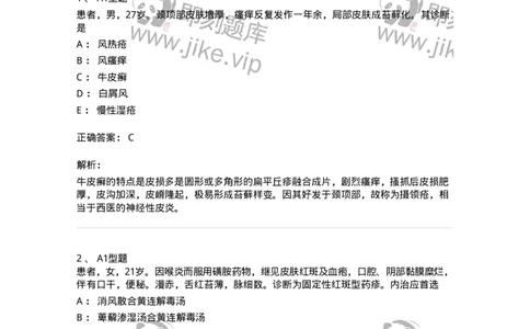 2013013-综合练习-175026_军队文职(1)_01.军队文职真题-专业课_（全）版本一（历年真题+章节练习+模拟题）_中医学(军队文职)_章节练习_题目+解析