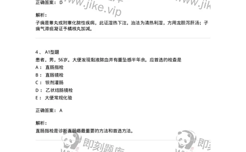 2013013-综合练习-175026_军队文职(1)_01.军队文职真题-专业课_（全）版本一（历年真题+章节练习+模拟题）_中医学(军队文职)_章节练习_题目+解析