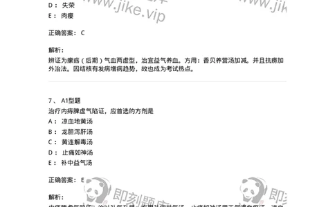 2013013-综合练习-175026_军队文职(1)_01.军队文职真题-专业课_（全）版本一（历年真题+章节练习+模拟题）_中医学(军队文职)_章节练习_题目+解析