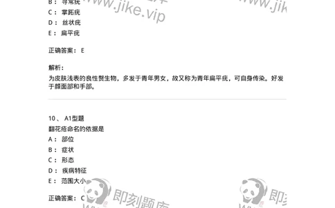 2013013-综合练习-175026_军队文职(1)_01.军队文职真题-专业课_（全）版本一（历年真题+章节练习+模拟题）_中医学(军队文职)_章节练习_题目+解析