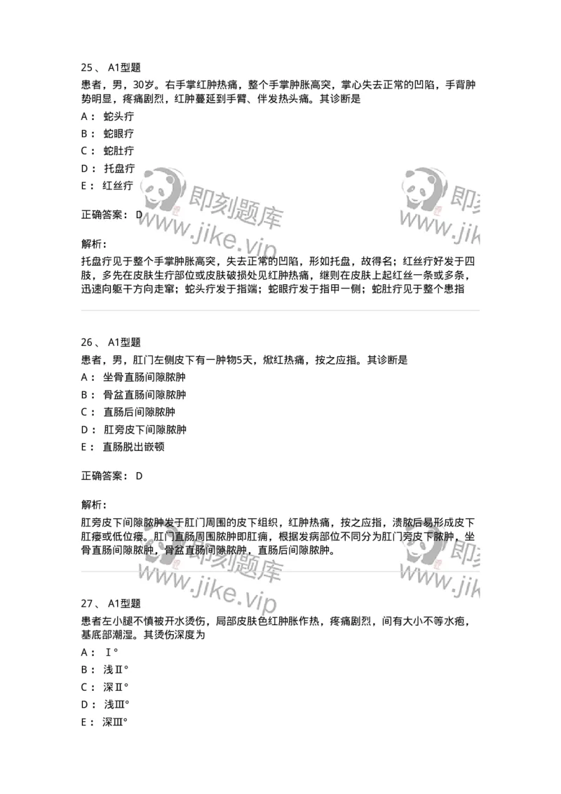 2013013-综合练习-175026_军队文职(1)_01.军队文职真题-专业课_（全）版本一（历年真题+章节练习+模拟题）_中医学(军队文职)_章节练习_题目+解析