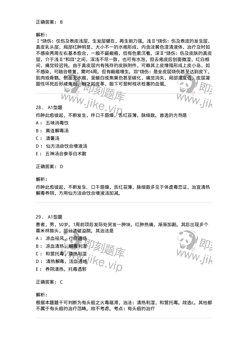 2013013-综合练习-175026_军队文职(1)_01.军队文职真题-专业课_（全）版本一（历年真题+章节练习+模拟题）_中医学(军队文职)_章节练习_题目+解析