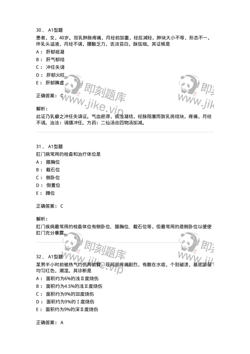 2013013-综合练习-175026_军队文职(1)_01.军队文职真题-专业课_（全）版本一（历年真题+章节练习+模拟题）_中医学(军队文职)_章节练习_题目+解析