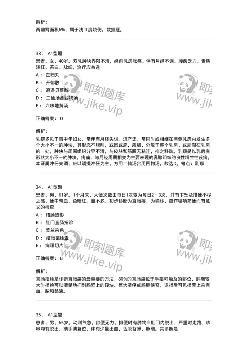 2013013-综合练习-175026_军队文职(1)_01.军队文职真题-专业课_（全）版本一（历年真题+章节练习+模拟题）_中医学(军队文职)_章节练习_题目+解析