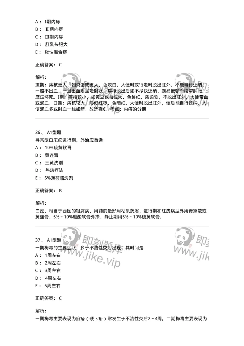 2013013-综合练习-175026_军队文职(1)_01.军队文职真题-专业课_（全）版本一（历年真题+章节练习+模拟题）_中医学(军队文职)_章节练习_题目+解析