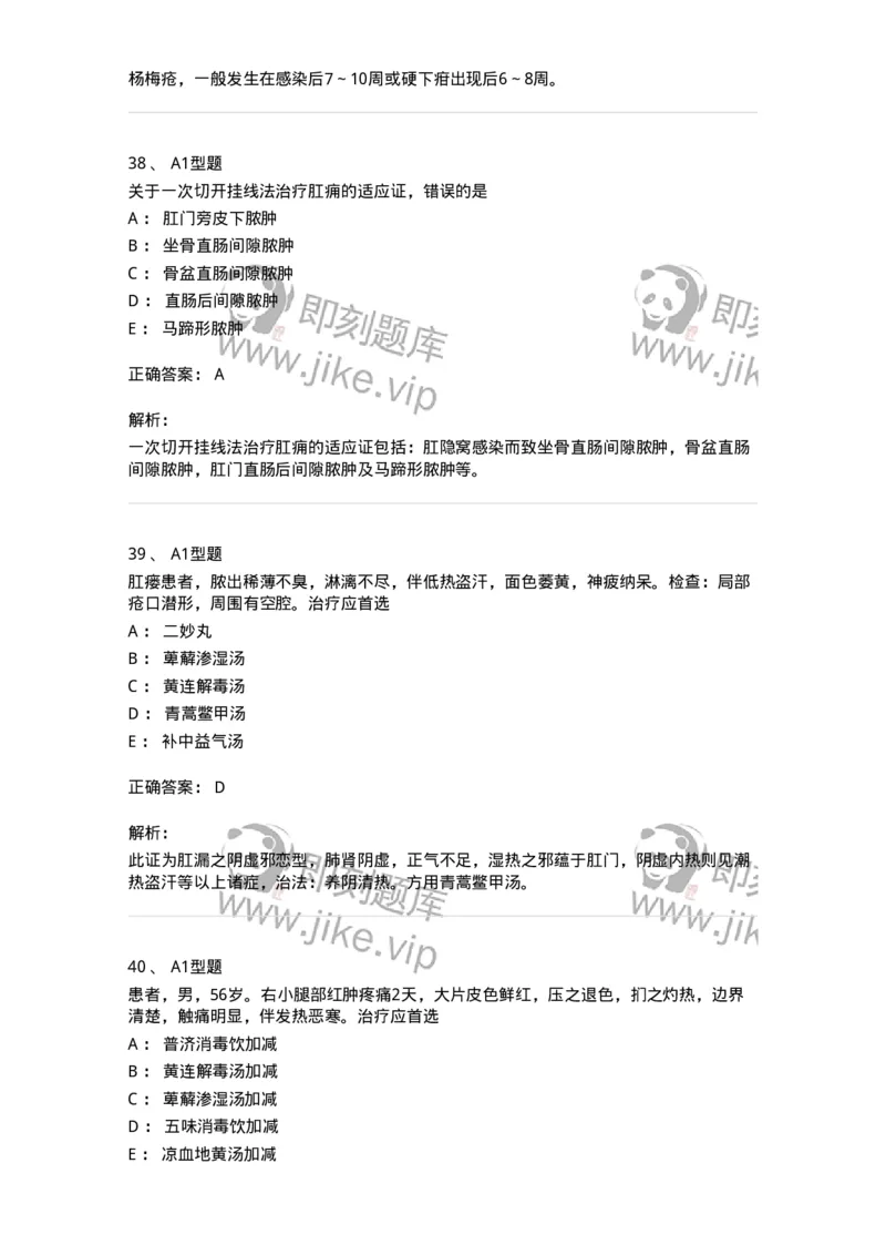 2013013-综合练习-175026_军队文职(1)_01.军队文职真题-专业课_（全）版本一（历年真题+章节练习+模拟题）_中医学(军队文职)_章节练习_题目+解析