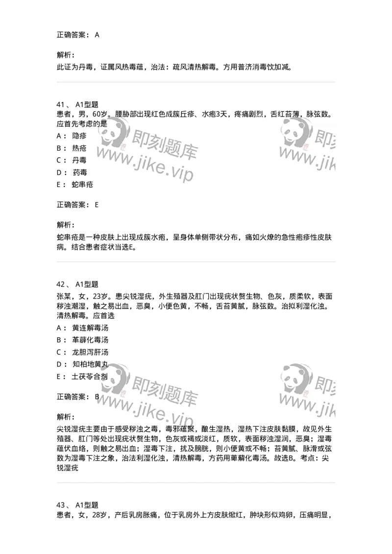 2013013-综合练习-175026_军队文职(1)_01.军队文职真题-专业课_（全）版本一（历年真题+章节练习+模拟题）_中医学(军队文职)_章节练习_题目+解析