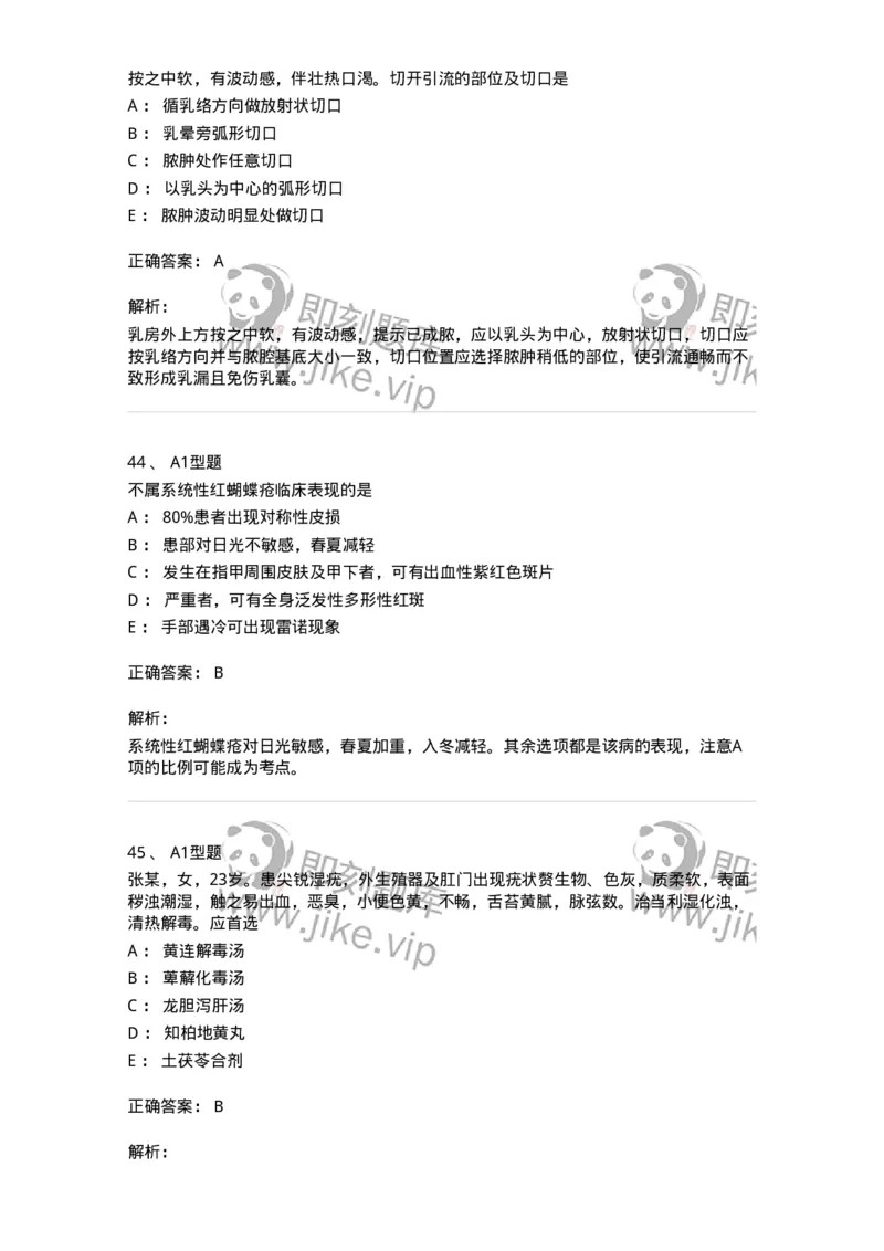 2013013-综合练习-175026_军队文职(1)_01.军队文职真题-专业课_（全）版本一（历年真题+章节练习+模拟题）_中医学(军队文职)_章节练习_题目+解析