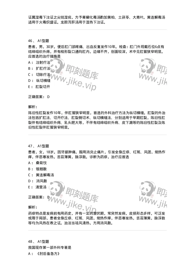 2013013-综合练习-175026_军队文职(1)_01.军队文职真题-专业课_（全）版本一（历年真题+章节练习+模拟题）_中医学(军队文职)_章节练习_题目+解析