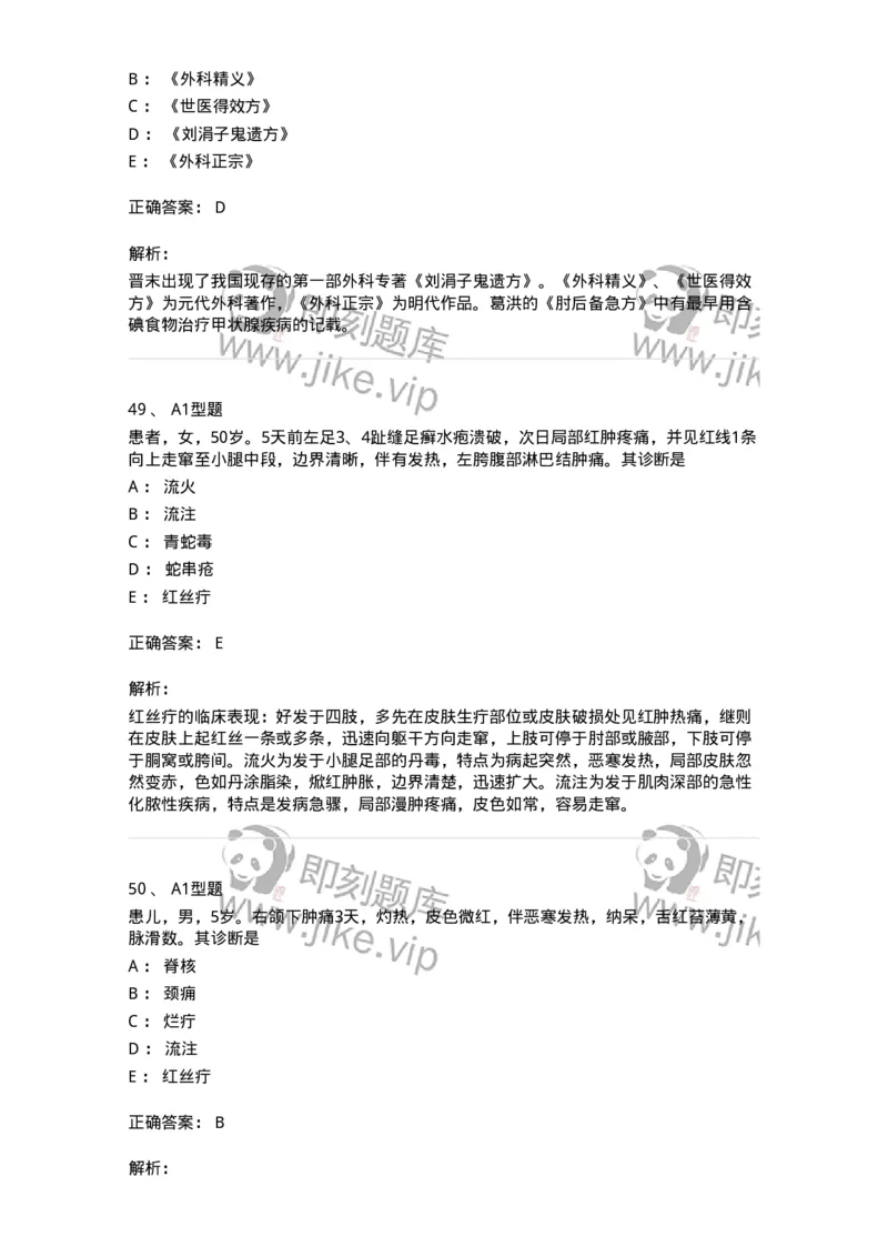 2013013-综合练习-175026_军队文职(1)_01.军队文职真题-专业课_（全）版本一（历年真题+章节练习+模拟题）_中医学(军队文职)_章节练习_题目+解析