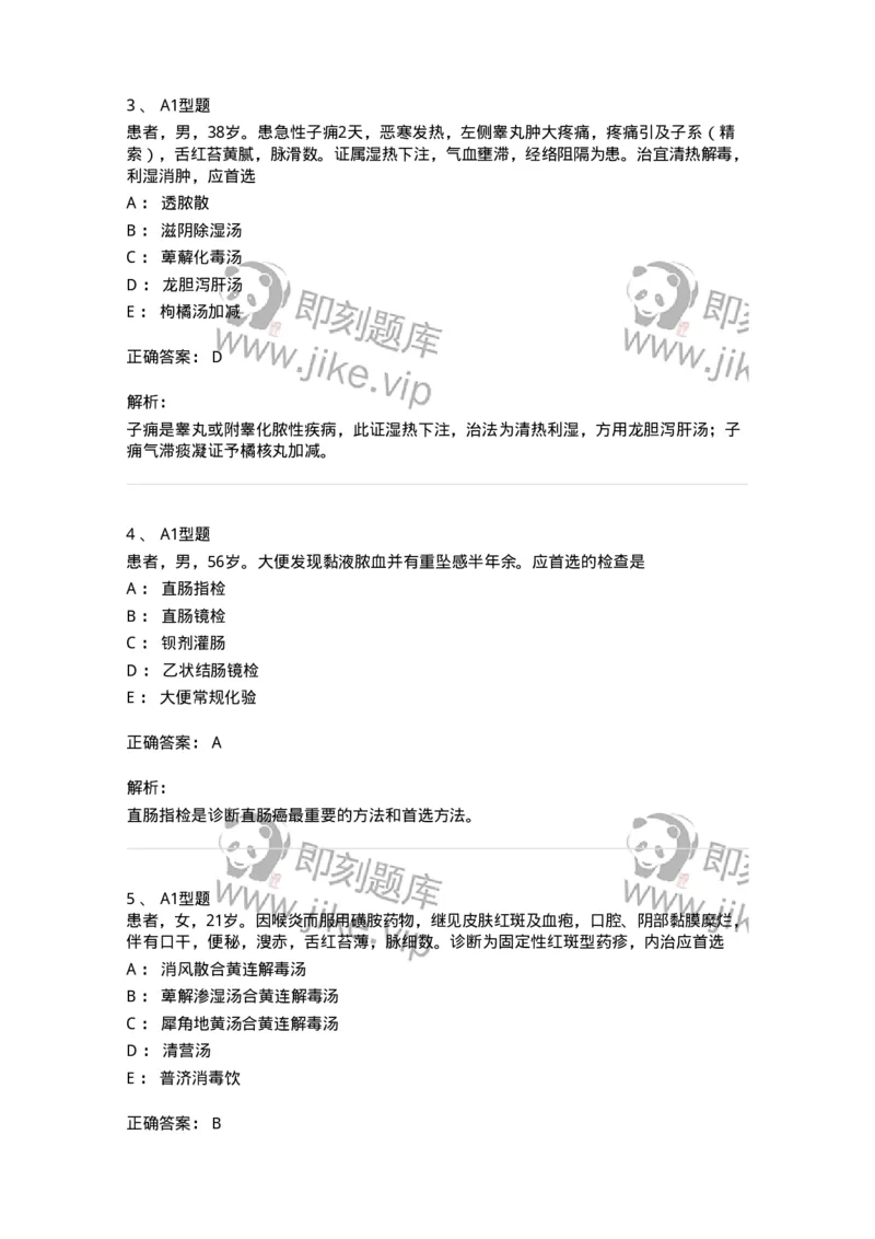 2013013-综合练习-175026_军队文职(1)_01.军队文职真题-专业课_（全）版本一（历年真题+章节练习+模拟题）_中医学(军队文职)_章节练习_题目+解析