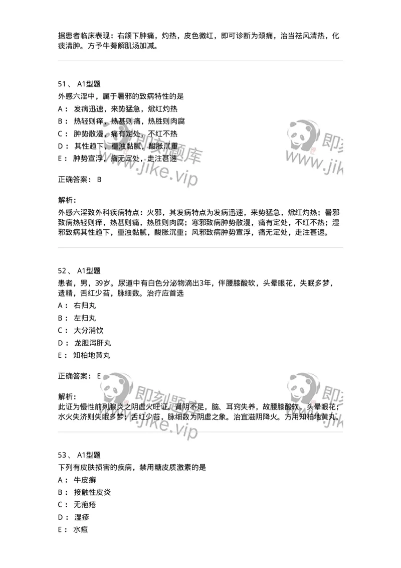 2013013-综合练习-175026_军队文职(1)_01.军队文职真题-专业课_（全）版本一（历年真题+章节练习+模拟题）_中医学(军队文职)_章节练习_题目+解析