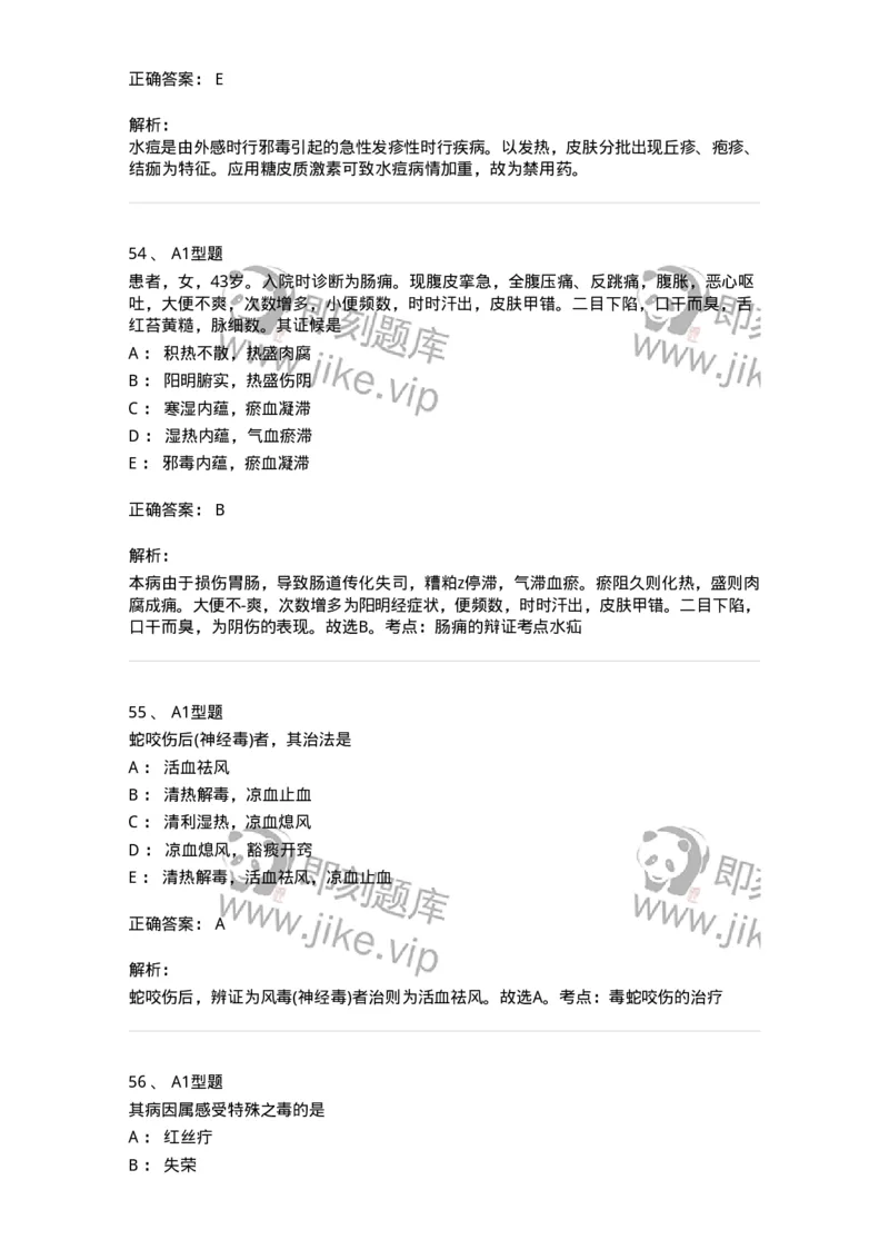 2013013-综合练习-175026_军队文职(1)_01.军队文职真题-专业课_（全）版本一（历年真题+章节练习+模拟题）_中医学(军队文职)_章节练习_题目+解析