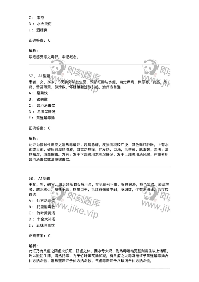 2013013-综合练习-175026_军队文职(1)_01.军队文职真题-专业课_（全）版本一（历年真题+章节练习+模拟题）_中医学(军队文职)_章节练习_题目+解析
