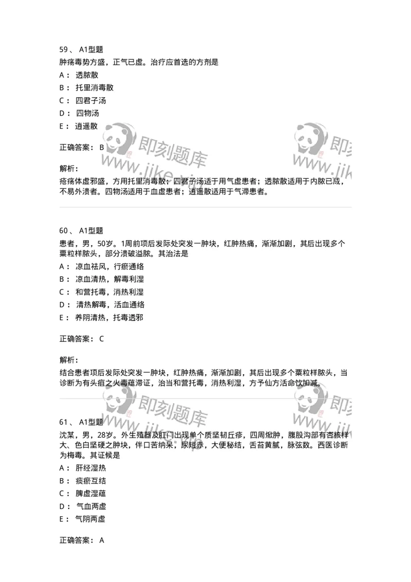 2013013-综合练习-175026_军队文职(1)_01.军队文职真题-专业课_（全）版本一（历年真题+章节练习+模拟题）_中医学(军队文职)_章节练习_题目+解析