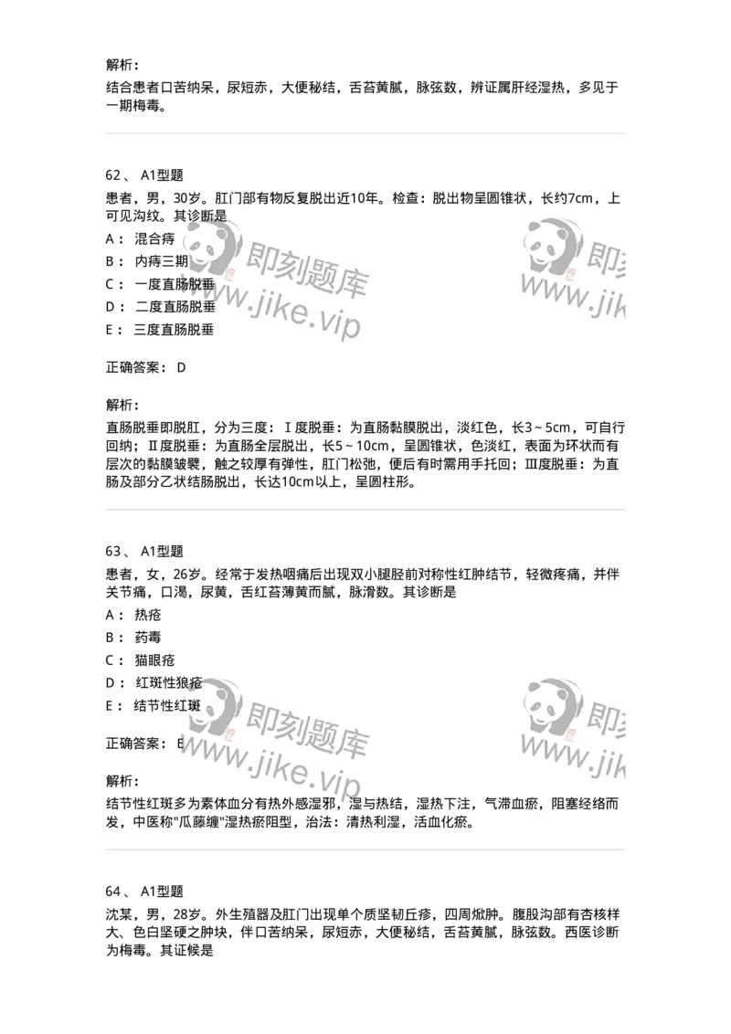 2013013-综合练习-175026_军队文职(1)_01.军队文职真题-专业课_（全）版本一（历年真题+章节练习+模拟题）_中医学(军队文职)_章节练习_题目+解析