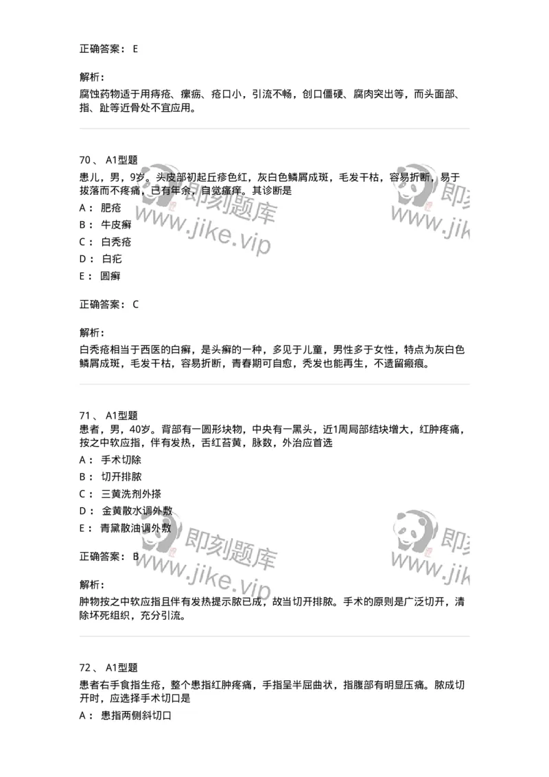 2013013-综合练习-175026_军队文职(1)_01.军队文职真题-专业课_（全）版本一（历年真题+章节练习+模拟题）_中医学(军队文职)_章节练习_题目+解析