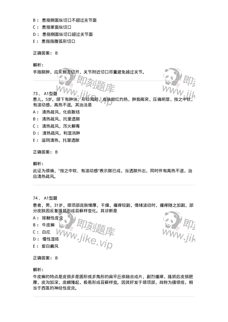 2013013-综合练习-175026_军队文职(1)_01.军队文职真题-专业课_（全）版本一（历年真题+章节练习+模拟题）_中医学(军队文职)_章节练习_题目+解析