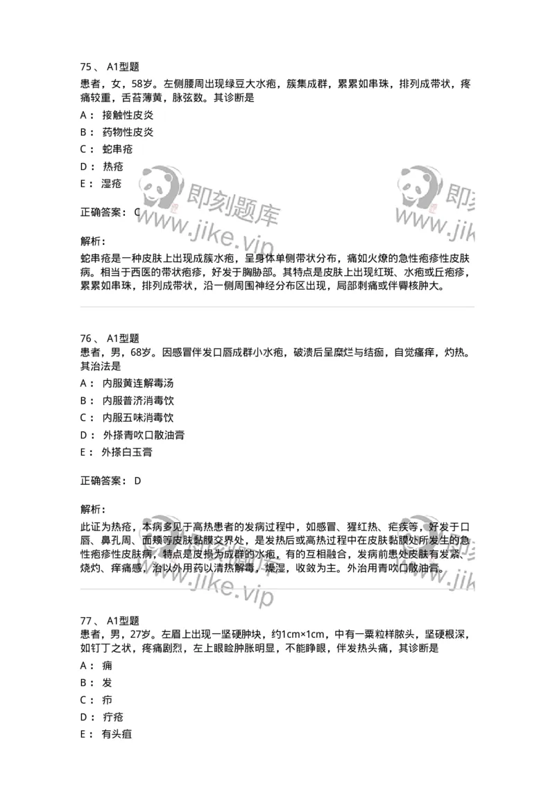 2013013-综合练习-175026_军队文职(1)_01.军队文职真题-专业课_（全）版本一（历年真题+章节练习+模拟题）_中医学(军队文职)_章节练习_题目+解析