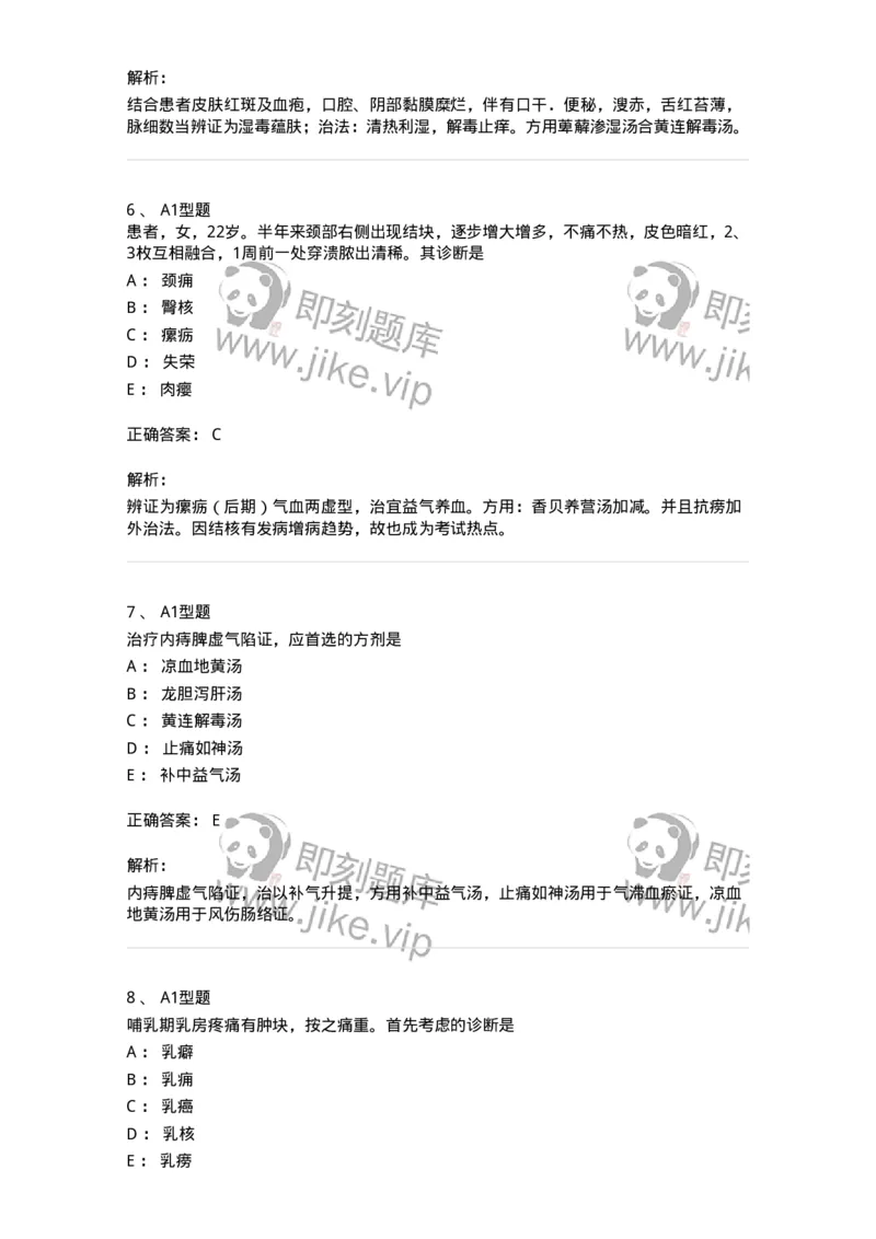 2013013-综合练习-175026_军队文职(1)_01.军队文职真题-专业课_（全）版本一（历年真题+章节练习+模拟题）_中医学(军队文职)_章节练习_题目+解析