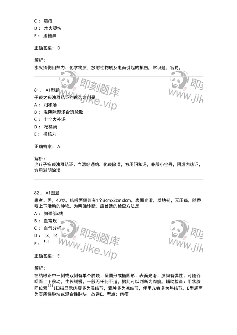 2013013-综合练习-175026_军队文职(1)_01.军队文职真题-专业课_（全）版本一（历年真题+章节练习+模拟题）_中医学(军队文职)_章节练习_题目+解析