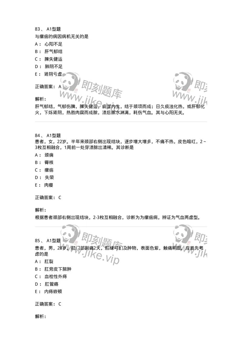 2013013-综合练习-175026_军队文职(1)_01.军队文职真题-专业课_（全）版本一（历年真题+章节练习+模拟题）_中医学(军队文职)_章节练习_题目+解析