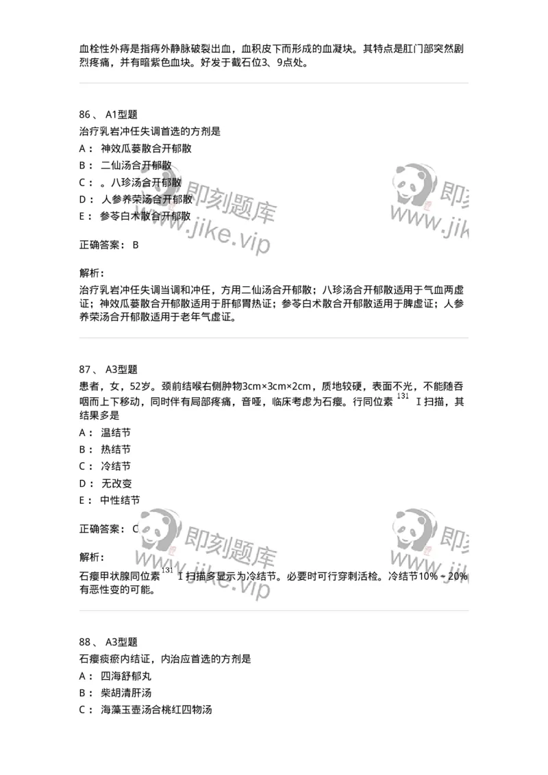 2013013-综合练习-175026_军队文职(1)_01.军队文职真题-专业课_（全）版本一（历年真题+章节练习+模拟题）_中医学(军队文职)_章节练习_题目+解析