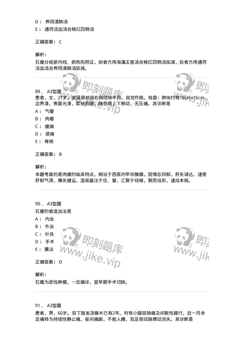 2013013-综合练习-175026_军队文职(1)_01.军队文职真题-专业课_（全）版本一（历年真题+章节练习+模拟题）_中医学(军队文职)_章节练习_题目+解析