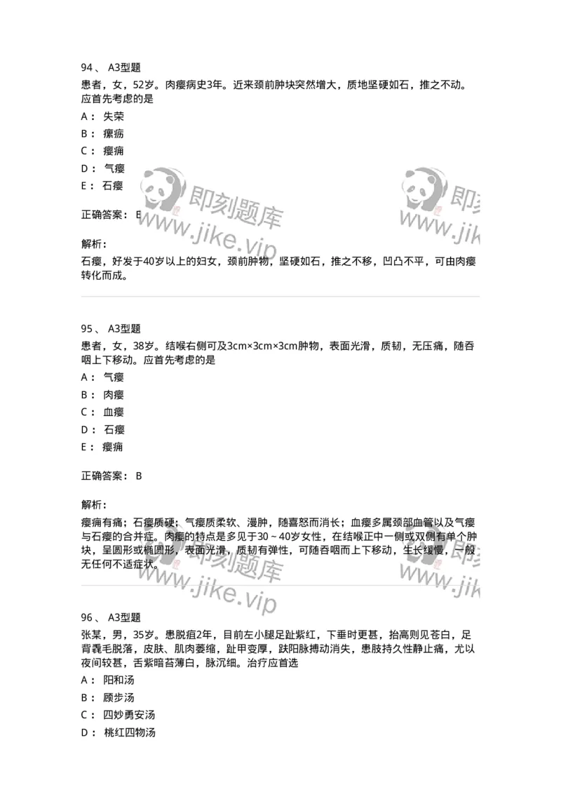 2013013-综合练习-175026_军队文职(1)_01.军队文职真题-专业课_（全）版本一（历年真题+章节练习+模拟题）_中医学(军队文职)_章节练习_题目+解析