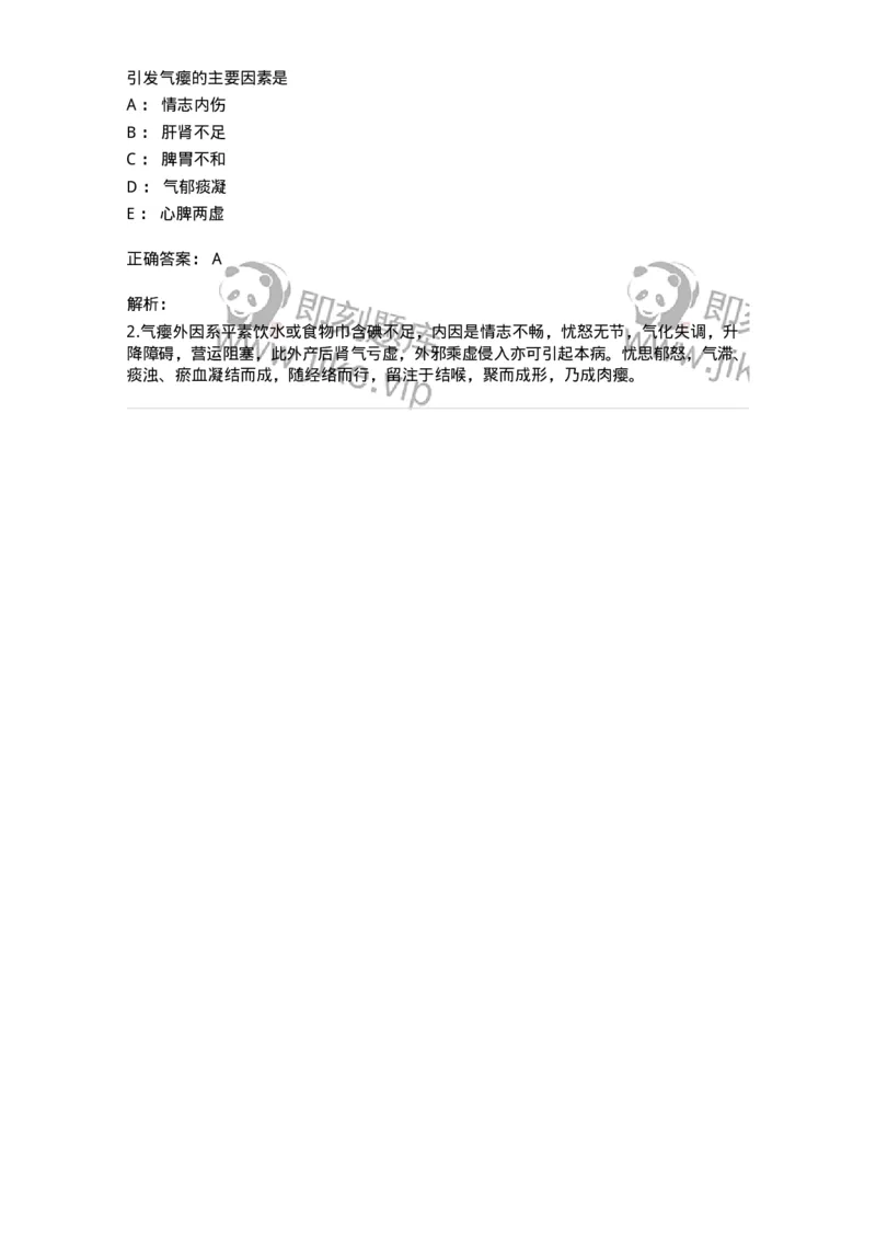 2013013-综合练习-175026_军队文职(1)_01.军队文职真题-专业课_（全）版本一（历年真题+章节练习+模拟题）_中医学(军队文职)_章节练习_题目+解析