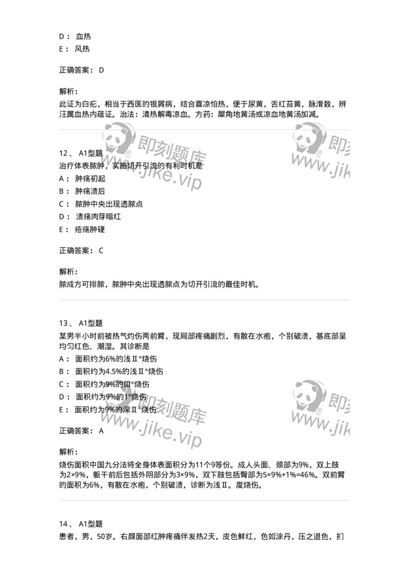 2013013-综合练习-175026_军队文职(1)_01.军队文职真题-专业课_（全）版本一（历年真题+章节练习+模拟题）_中医学(军队文职)_章节练习_题目+解析