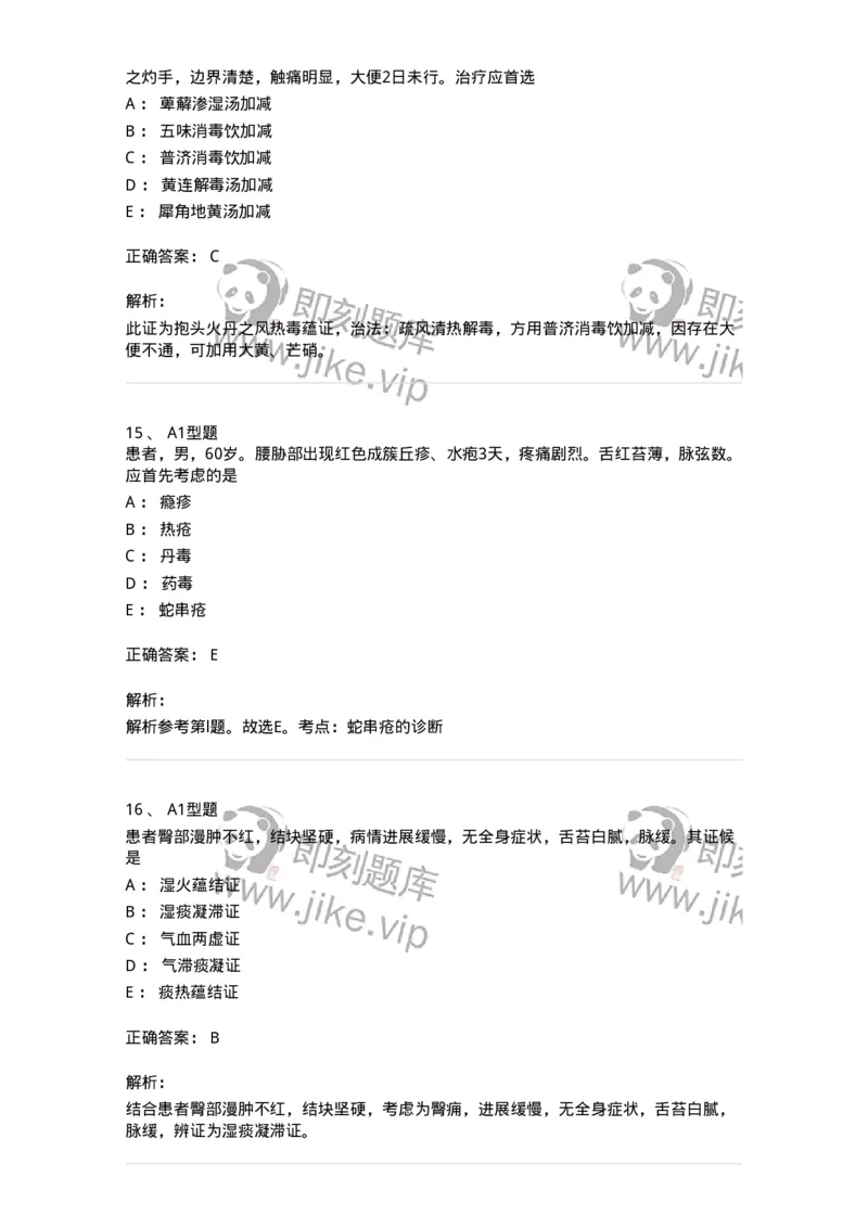 2013013-综合练习-175026_军队文职(1)_01.军队文职真题-专业课_（全）版本一（历年真题+章节练习+模拟题）_中医学(军队文职)_章节练习_题目+解析