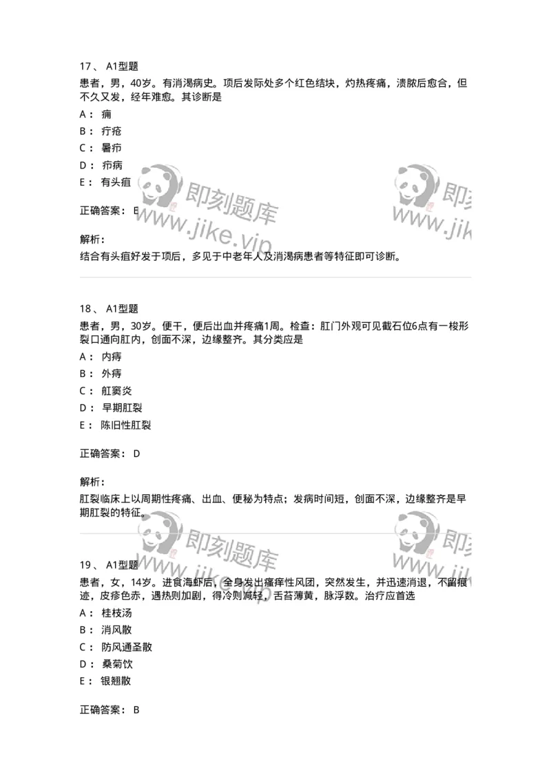 2013013-综合练习-175026_军队文职(1)_01.军队文职真题-专业课_（全）版本一（历年真题+章节练习+模拟题）_中医学(军队文职)_章节练习_题目+解析