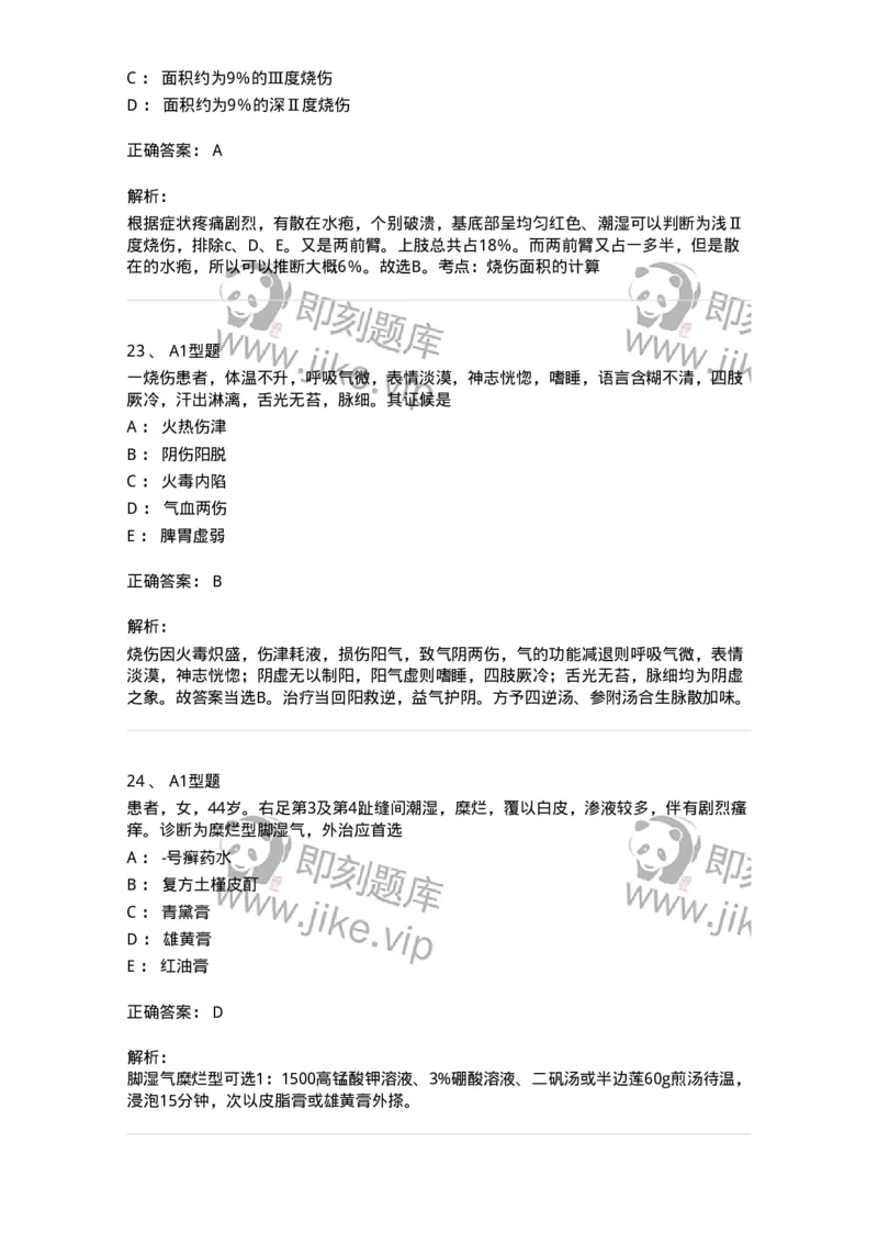 2013013-综合练习-175026_军队文职(1)_01.军队文职真题-专业课_（全）版本一（历年真题+章节练习+模拟题）_中医学(军队文职)_章节练习_题目+解析