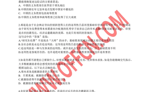 行政职业能力测验模拟预测试卷（十九）_2025春招题库汇总_通信运营商_集合_中国移动_微考_行测模拟卷40套