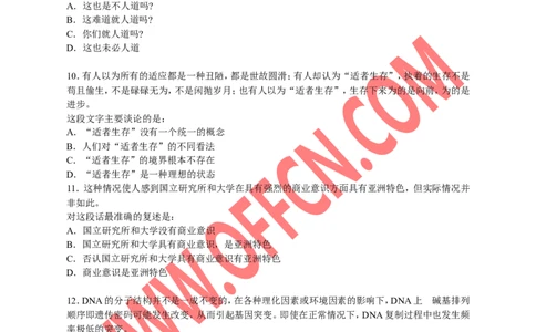 行政职业能力测验模拟预测试卷（十九）_2025春招题库汇总_通信运营商_集合_中国移动_微考_行测模拟卷40套