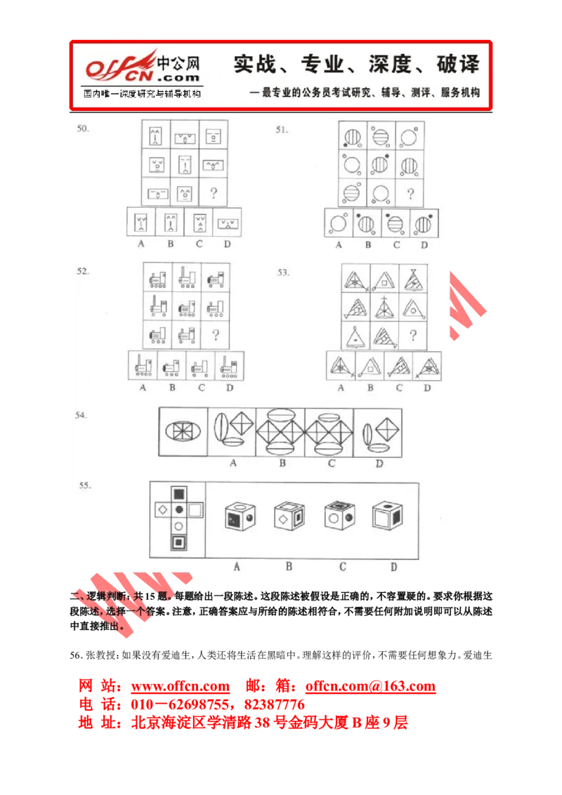 行政职业能力测验模拟预测试卷（十九）_2025春招题库汇总_通信运营商_集合_中国移动_微考_行测模拟卷40套