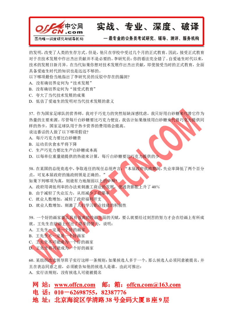 行政职业能力测验模拟预测试卷（十九）_2025春招题库汇总_通信运营商_集合_中国移动_微考_行测模拟卷40套