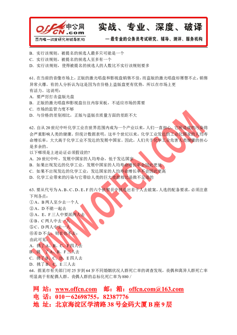 行政职业能力测验模拟预测试卷（十九）_2025春招题库汇总_通信运营商_集合_中国移动_微考_行测模拟卷40套