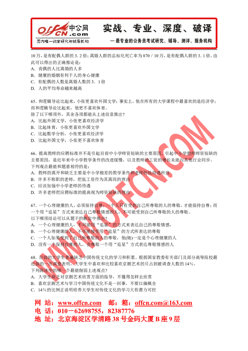 行政职业能力测验模拟预测试卷（十九）_2025春招题库汇总_通信运营商_集合_中国移动_微考_行测模拟卷40套