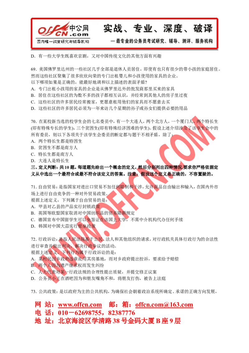 行政职业能力测验模拟预测试卷（十九）_2025春招题库汇总_通信运营商_集合_中国移动_微考_行测模拟卷40套