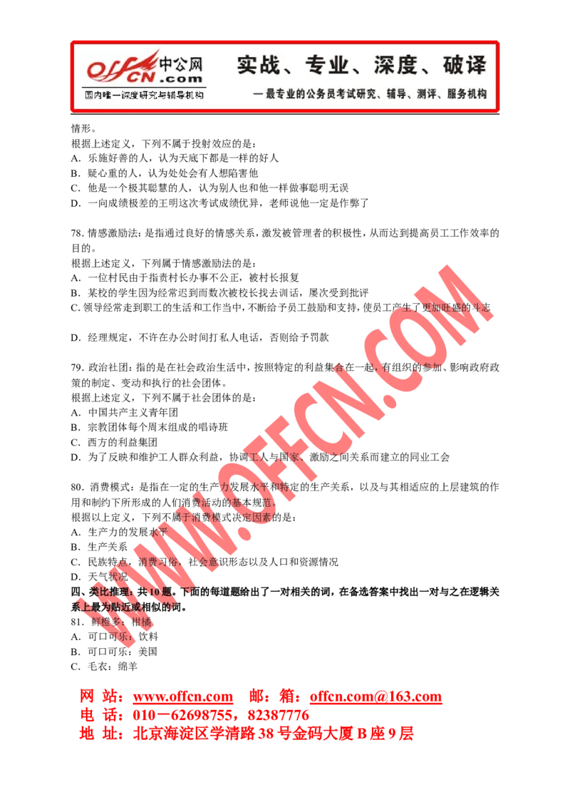 行政职业能力测验模拟预测试卷（十九）_2025春招题库汇总_通信运营商_集合_中国移动_微考_行测模拟卷40套