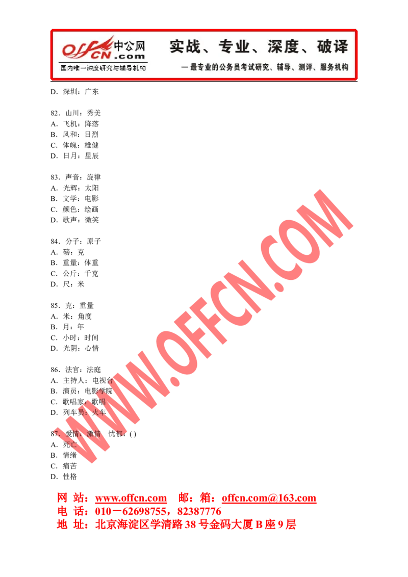 行政职业能力测验模拟预测试卷（十九）_2025春招题库汇总_通信运营商_集合_中国移动_微考_行测模拟卷40套